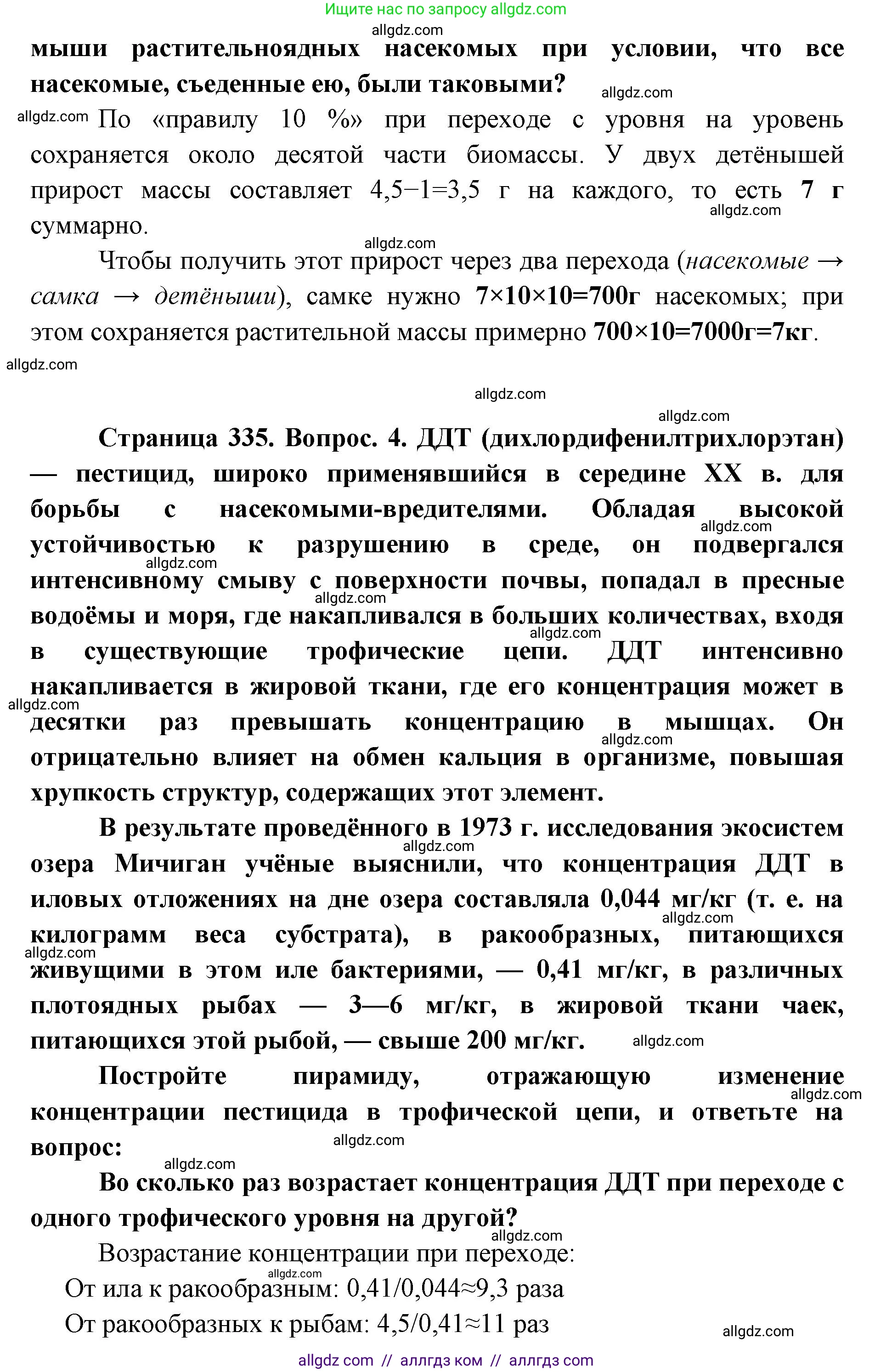 Биология, 11 класс Учебник, авторы: Пасечник Владимир Васильевич, Каменский Андрей Александрович, Рубцов Александр Михайлович, Швецов Глеб Геннадьевич, Абовян Леван Арташесович, Гапонюк Зоя Георгиевна, издательство Просвещение, Москва, 2023, страница 335, номер 2, Решение (продолжение 3)
