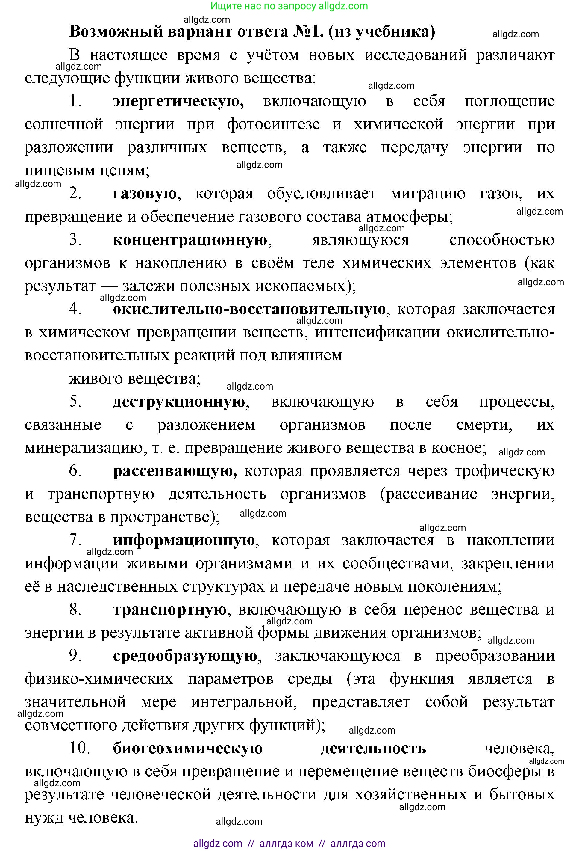 Биология, 11 класс Учебник, авторы: Пасечник Владимир Васильевич, Каменский Андрей Александрович, Рубцов Александр Михайлович, Швецов Глеб Геннадьевич, Абовян Леван Арташесович, Гапонюк Зоя Георгиевна, издательство Просвещение, Москва, 2023, страница 341, номер 2, Решение (продолжение 2)