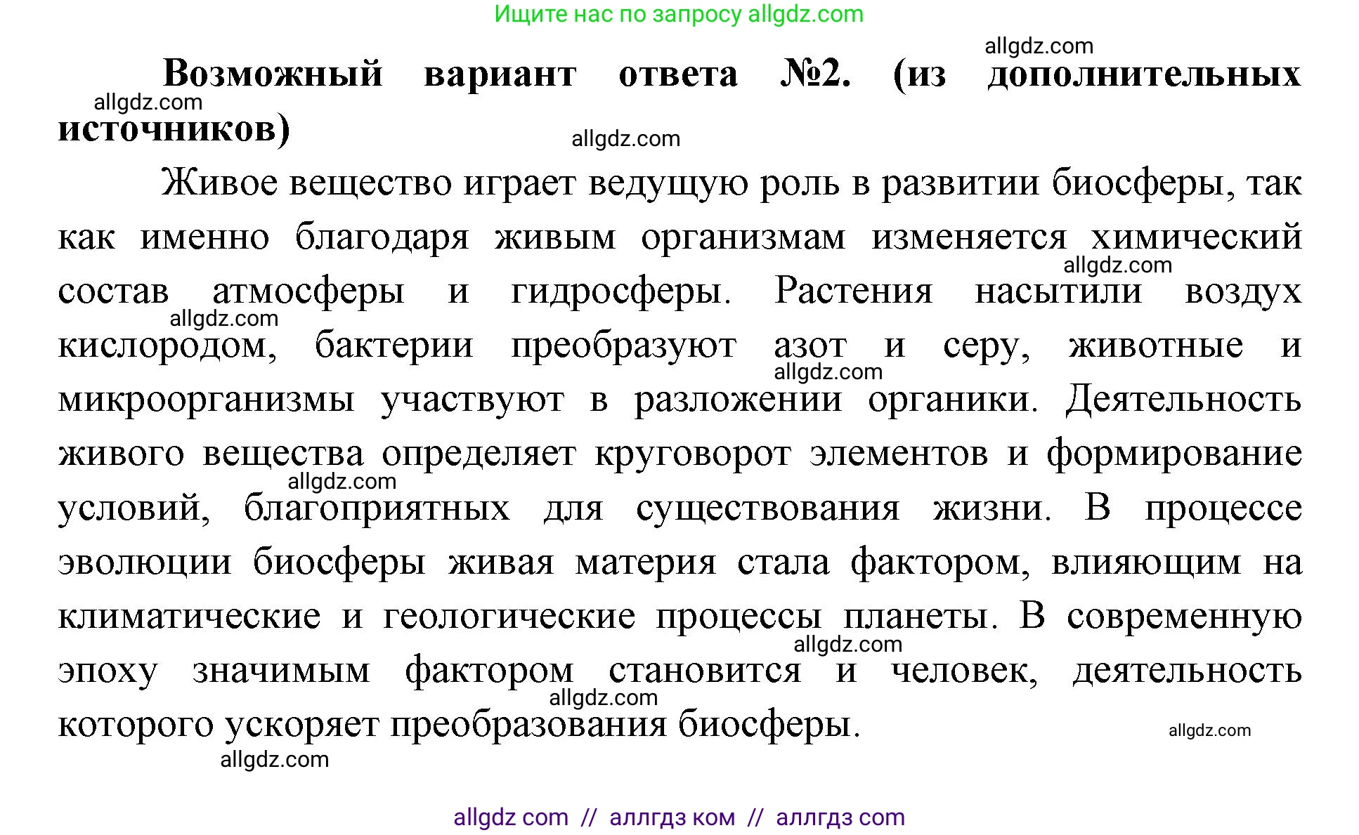 Биология, 11 класс Учебник, авторы: Пасечник Владимир Васильевич, Каменский Андрей Александрович, Рубцов Александр Михайлович, Швецов Глеб Геннадьевич, Абовян Леван Арташесович, Гапонюк Зоя Георгиевна, издательство Просвещение, Москва, 2023, страница 341, номер 2, Решение (продолжение 3)