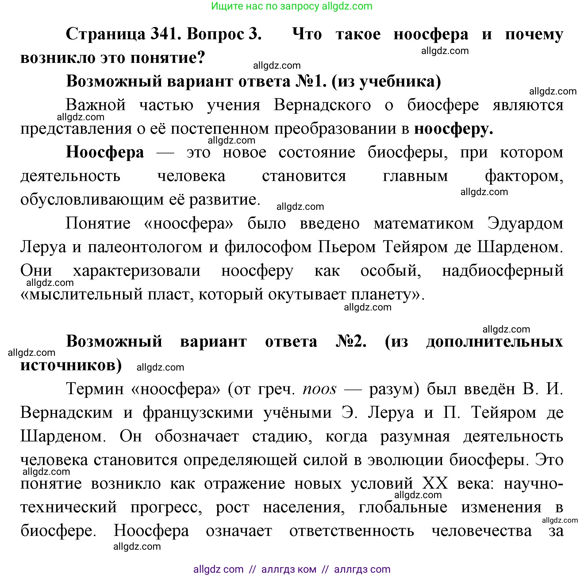 Биология, 11 класс Учебник, авторы: Пасечник Владимир Васильевич, Каменский Андрей Александрович, Рубцов Александр Михайлович, Швецов Глеб Геннадьевич, Абовян Леван Арташесович, Гапонюк Зоя Георгиевна, издательство Просвещение, Москва, 2023, страница 341, номер 3, Решение