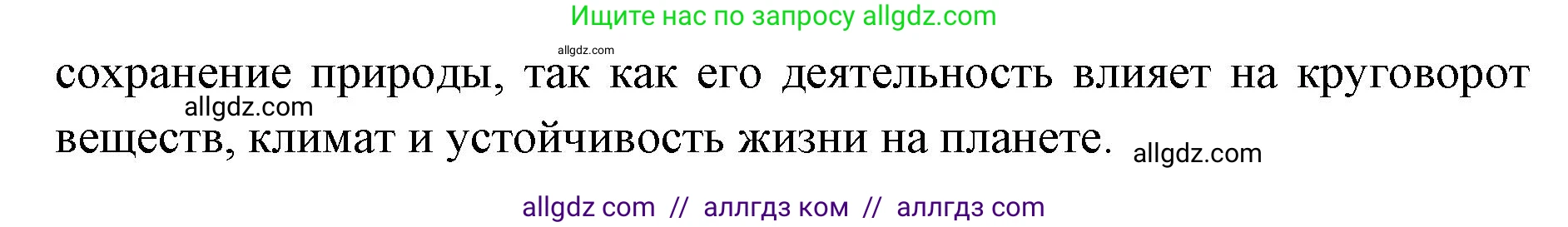Биология, 11 класс Учебник, авторы: Пасечник Владимир Васильевич, Каменский Андрей Александрович, Рубцов Александр Михайлович, Швецов Глеб Геннадьевич, Абовян Леван Арташесович, Гапонюк Зоя Георгиевна, издательство Просвещение, Москва, 2023, страница 341, номер 3, Решение (продолжение 2)
