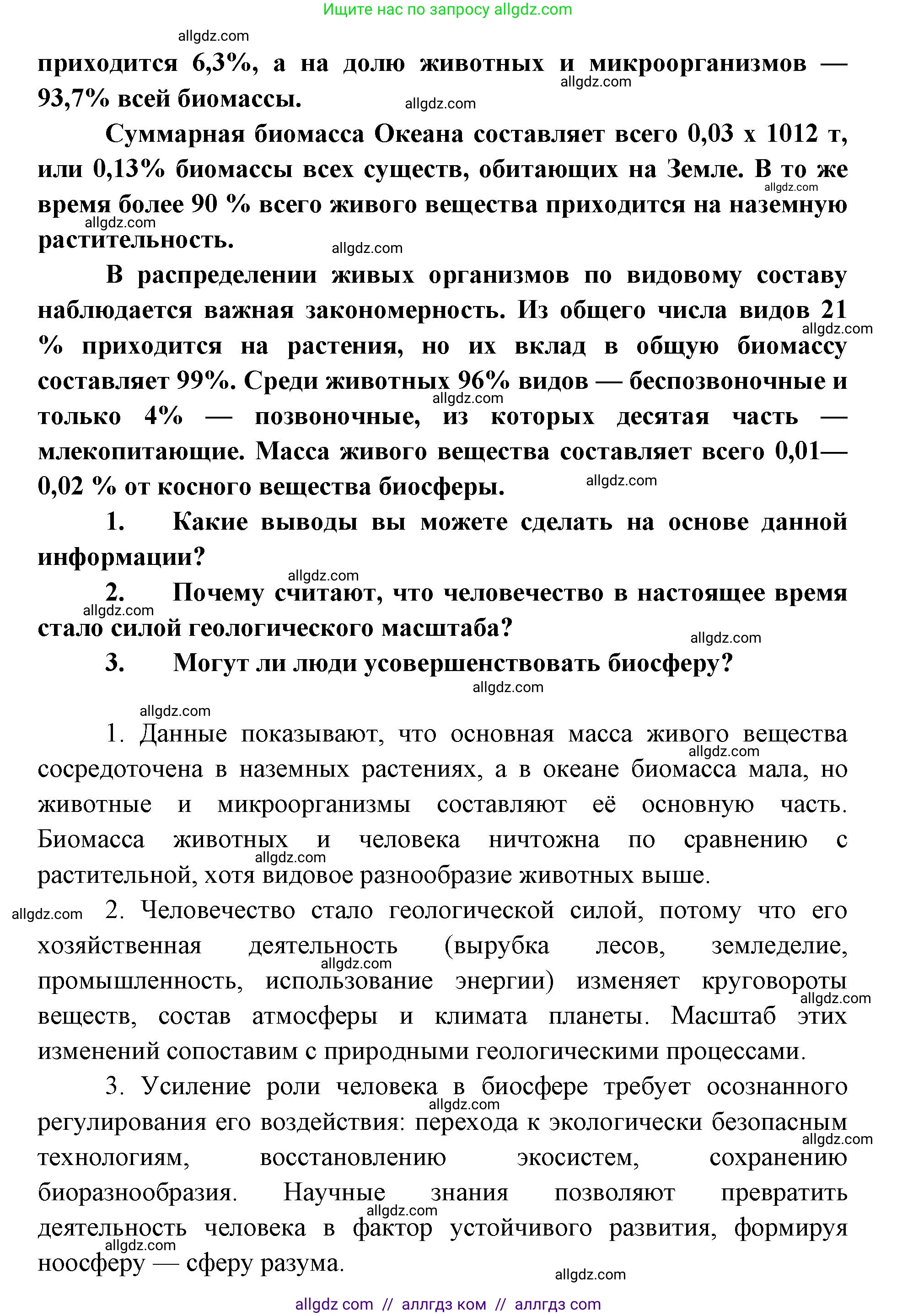 Биология, 11 класс Учебник, авторы: Пасечник Владимир Васильевич, Каменский Андрей Александрович, Рубцов Александр Михайлович, Швецов Глеб Геннадьевич, Абовян Леван Арташесович, Гапонюк Зоя Георгиевна, издательство Просвещение, Москва, 2023, страница 342, Решение (продолжение 2)