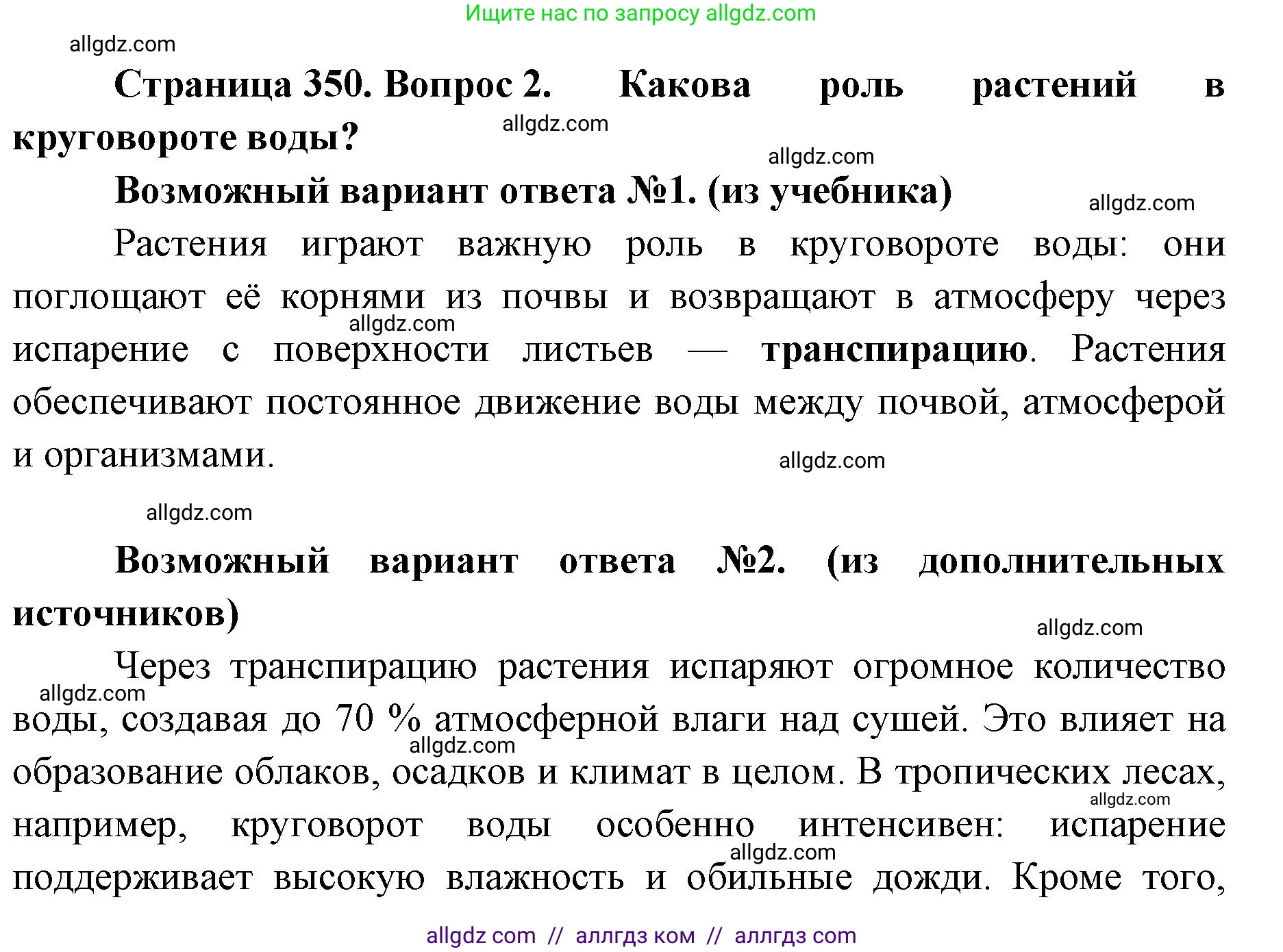Биология, 11 класс Учебник, авторы: Пасечник Владимир Васильевич, Каменский Андрей Александрович, Рубцов Александр Михайлович, Швецов Глеб Геннадьевич, Абовян Леван Арташесович, Гапонюк Зоя Георгиевна, издательство Просвещение, Москва, 2023, страница 350, номер 2, Решение