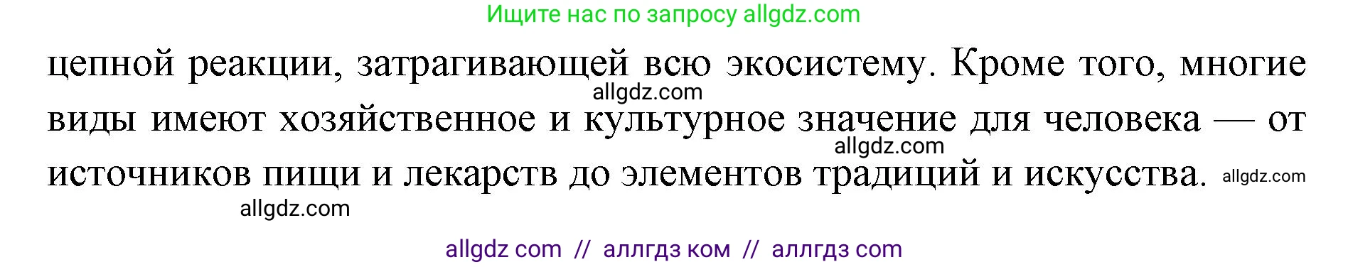 Биология, 11 класс Учебник, авторы: Пасечник Владимир Васильевич, Каменский Андрей Александрович, Рубцов Александр Михайлович, Швецов Глеб Геннадьевич, Абовян Леван Арташесович, Гапонюк Зоя Георгиевна, издательство Просвещение, Москва, 2023, страница 360, номер 1, Решение (продолжение 2)