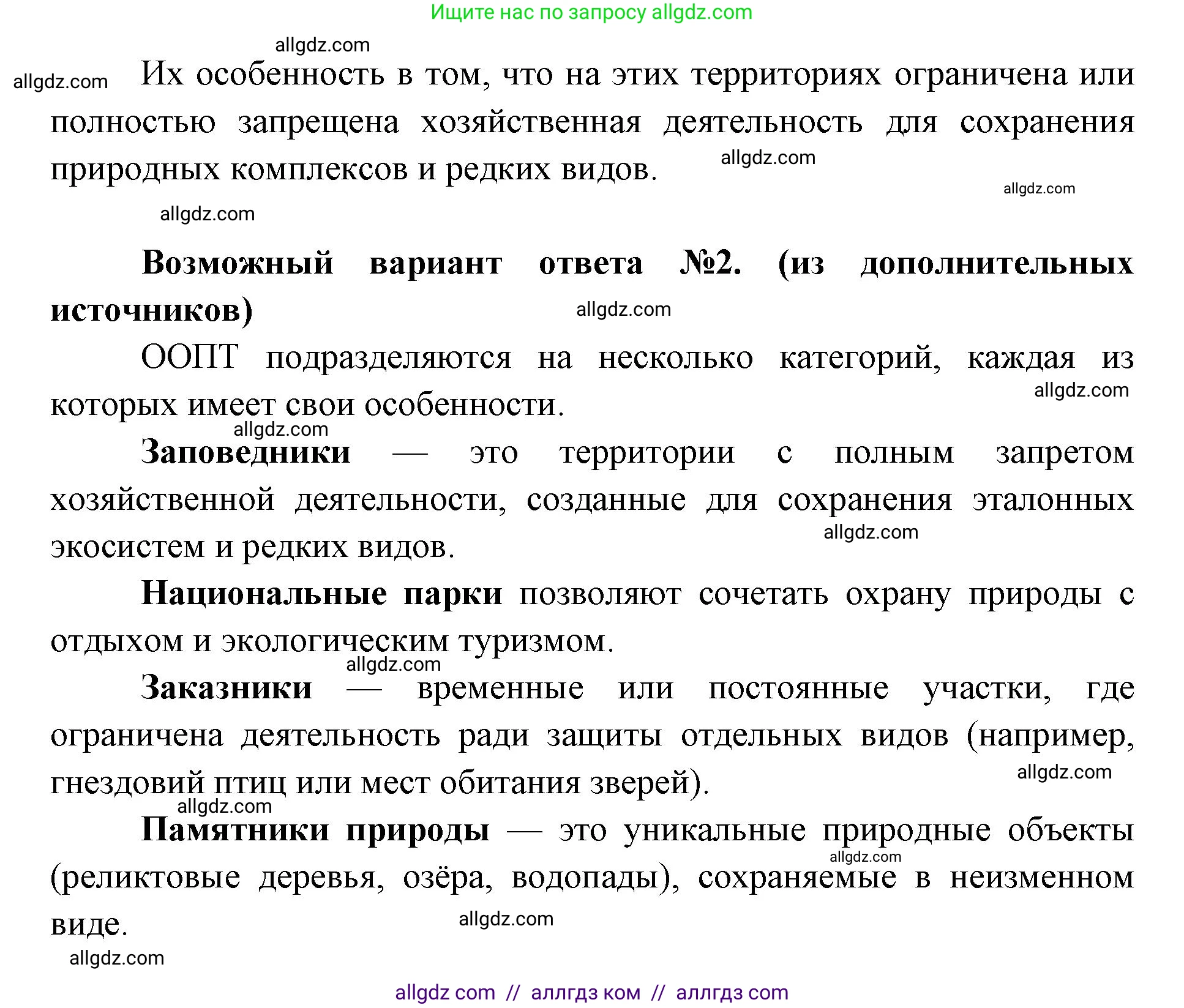 Биология, 11 класс Учебник, авторы: Пасечник Владимир Васильевич, Каменский Андрей Александрович, Рубцов Александр Михайлович, Швецов Глеб Геннадьевич, Абовян Леван Арташесович, Гапонюк Зоя Георгиевна, издательство Просвещение, Москва, 2023, страница 361, номер 5, Решение (продолжение 2)