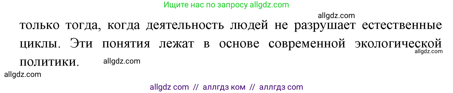 Биология, 11 класс Учебник, авторы: Пасечник Владимир Васильевич, Каменский Андрей Александрович, Рубцов Александр Михайлович, Швецов Глеб Геннадьевич, Абовян Леван Арташесович, Гапонюк Зоя Георгиевна, издательство Просвещение, Москва, 2023, страница 363, номер 1, Решение (продолжение 2)