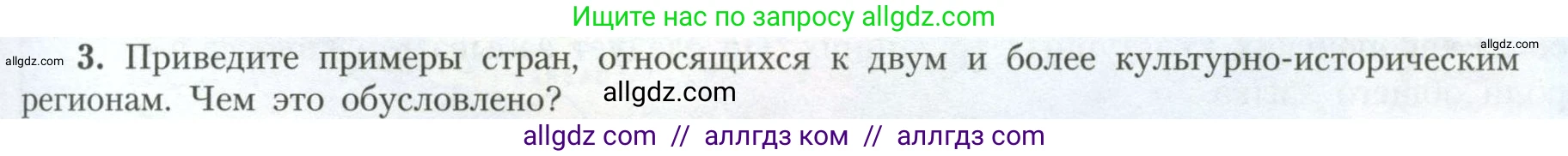 География, 11 класс Учебник, авторы: Гладкий Юрий Никифорович, Николина Вера Викторовна, издательство Просвещение, Москва, 2019, жёлтого цвета, страница 9, номер 3, Условие