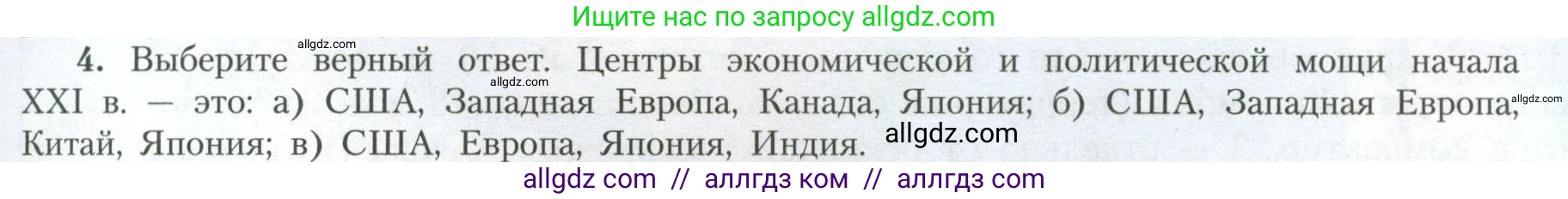 География, 11 класс Учебник, авторы: Гладкий Юрий Никифорович, Николина Вера Викторовна, издательство Просвещение, Москва, 2019, жёлтого цвета, страница 9, номер 4, Условие