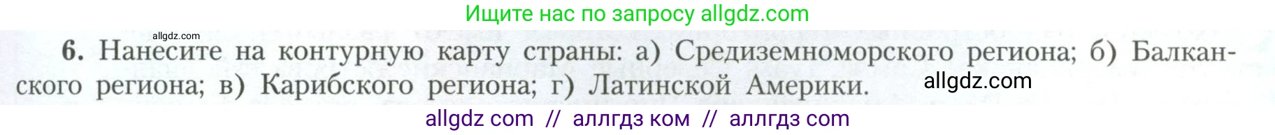 География, 11 класс Учебник, авторы: Гладкий Юрий Никифорович, Николина Вера Викторовна, издательство Просвещение, Москва, 2019, жёлтого цвета, страница 9, номер 6, Условие