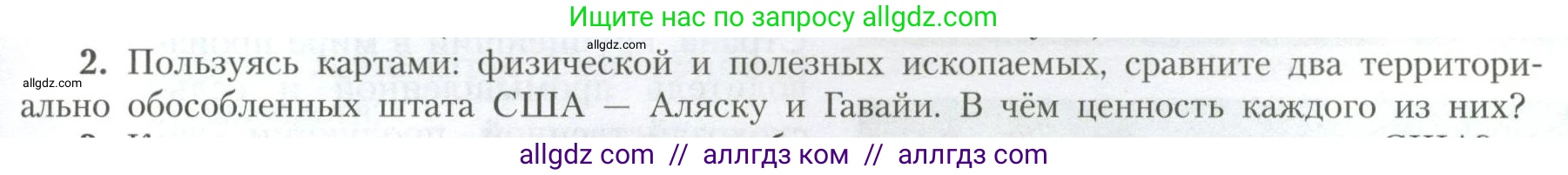 География, 11 класс Учебник, авторы: Гладкий Юрий Никифорович, Николина Вера Викторовна, издательство Просвещение, Москва, 2019, жёлтого цвета, страница 13, номер 2, Условие