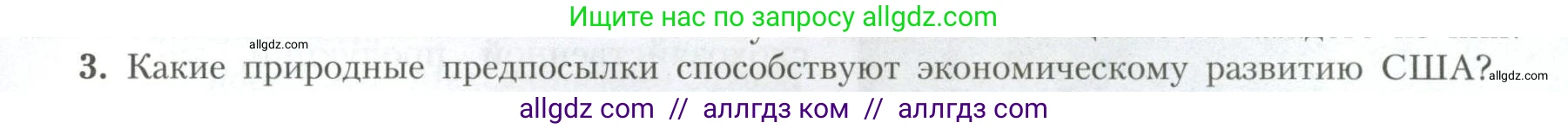 География, 11 класс Учебник, авторы: Гладкий Юрий Никифорович, Николина Вера Викторовна, издательство Просвещение, Москва, 2019, жёлтого цвета, страница 13, номер 3, Условие