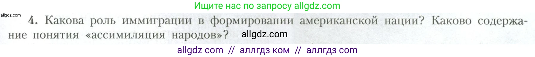 География, 11 класс Учебник, авторы: Гладкий Юрий Никифорович, Николина Вера Викторовна, издательство Просвещение, Москва, 2019, жёлтого цвета, страница 13, номер 4, Условие