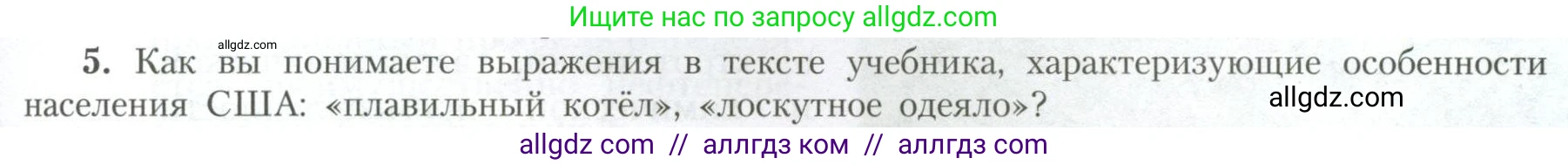 География, 11 класс Учебник, авторы: Гладкий Юрий Никифорович, Николина Вера Викторовна, издательство Просвещение, Москва, 2019, жёлтого цвета, страница 13, номер 5, Условие