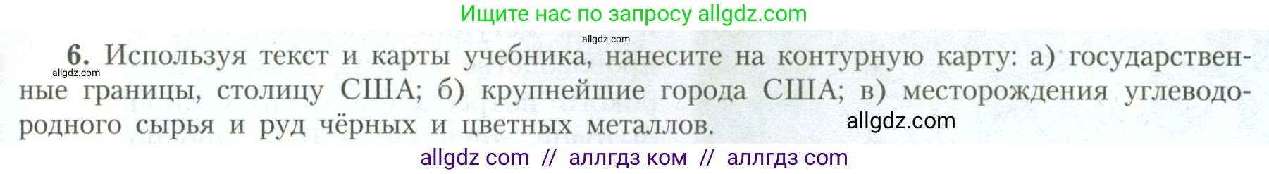 География, 11 класс Учебник, авторы: Гладкий Юрий Никифорович, Николина Вера Викторовна, издательство Просвещение, Москва, 2019, жёлтого цвета, страница 13, номер 6, Условие