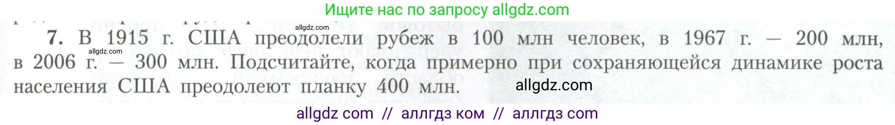 География, 11 класс Учебник, авторы: Гладкий Юрий Никифорович, Николина Вера Викторовна, издательство Просвещение, Москва, 2019, жёлтого цвета, страница 13, номер 7, Условие