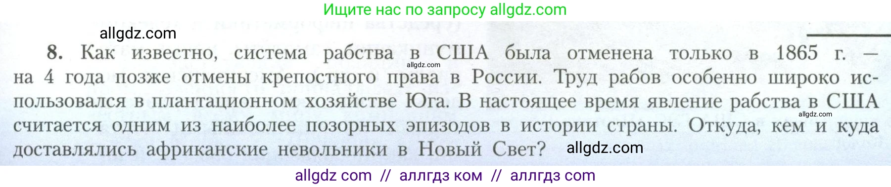 География, 11 класс Учебник, авторы: Гладкий Юрий Никифорович, Николина Вера Викторовна, издательство Просвещение, Москва, 2019, жёлтого цвета, страница 13, номер 8, Условие