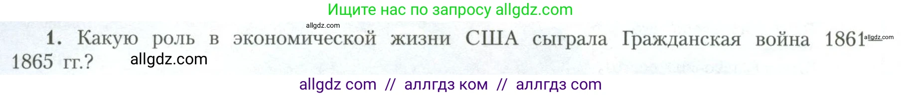 География, 11 класс Учебник, авторы: Гладкий Юрий Никифорович, Николина Вера Викторовна, издательство Просвещение, Москва, 2019, жёлтого цвета, страница 18, номер 1, Условие