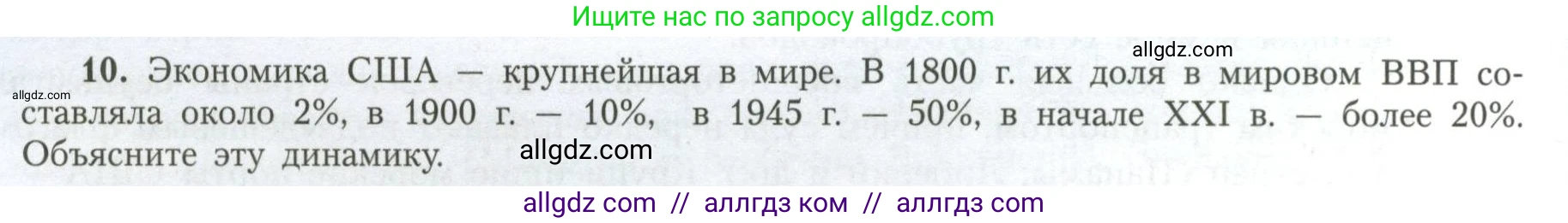 География, 11 класс Учебник, авторы: Гладкий Юрий Никифорович, Николина Вера Викторовна, издательство Просвещение, Москва, 2019, жёлтого цвета, страница 18, номер 10, Условие