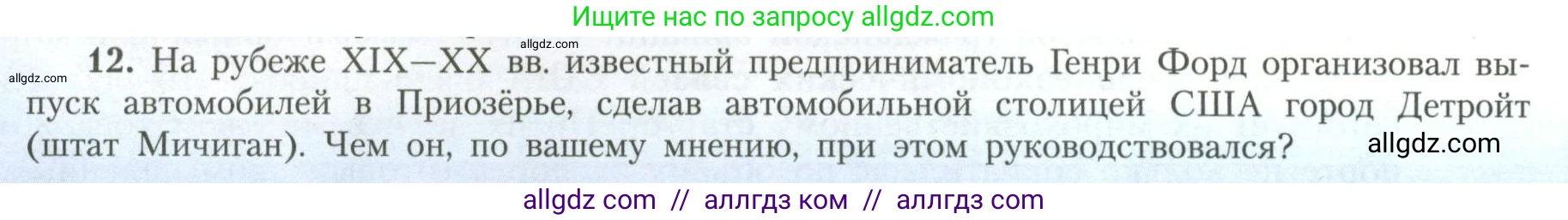 География, 11 класс Учебник, авторы: Гладкий Юрий Никифорович, Николина Вера Викторовна, издательство Просвещение, Москва, 2019, жёлтого цвета, страница 18, номер 12, Условие