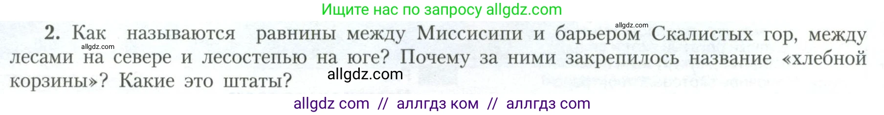 География, 11 класс Учебник, авторы: Гладкий Юрий Никифорович, Николина Вера Викторовна, издательство Просвещение, Москва, 2019, жёлтого цвета, страница 18, номер 2, Условие