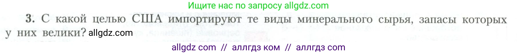 География, 11 класс Учебник, авторы: Гладкий Юрий Никифорович, Николина Вера Викторовна, издательство Просвещение, Москва, 2019, жёлтого цвета, страница 18, номер 3, Условие