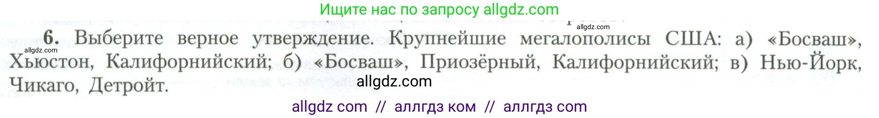 География, 11 класс Учебник, авторы: Гладкий Юрий Никифорович, Николина Вера Викторовна, издательство Просвещение, Москва, 2019, жёлтого цвета, страница 18, номер 6, Условие