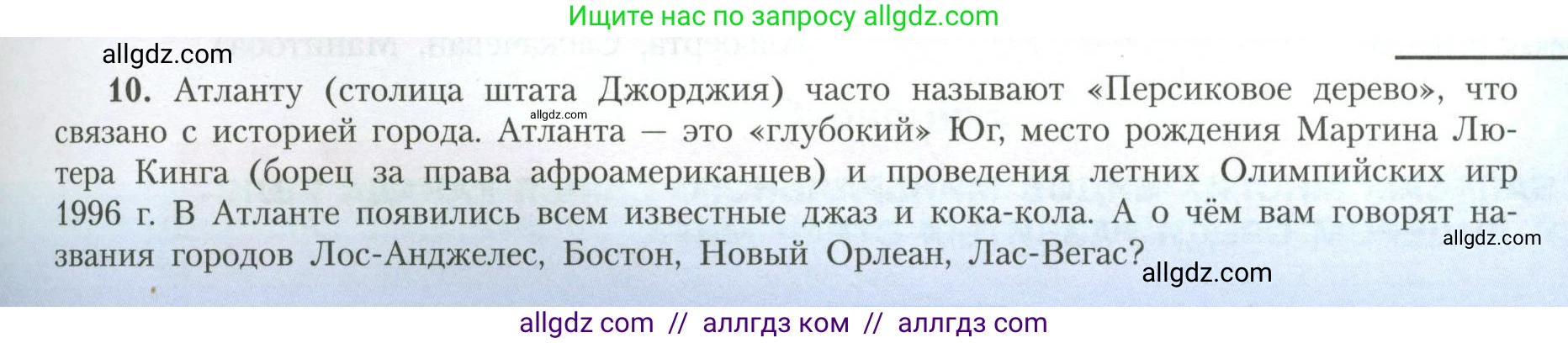 География, 11 класс Учебник, авторы: Гладкий Юрий Никифорович, Николина Вера Викторовна, издательство Просвещение, Москва, 2019, жёлтого цвета, страница 23, номер 10, Условие