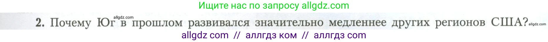 География, 11 класс Учебник, авторы: Гладкий Юрий Никифорович, Николина Вера Викторовна, издательство Просвещение, Москва, 2019, жёлтого цвета, страница 23, номер 2, Условие
