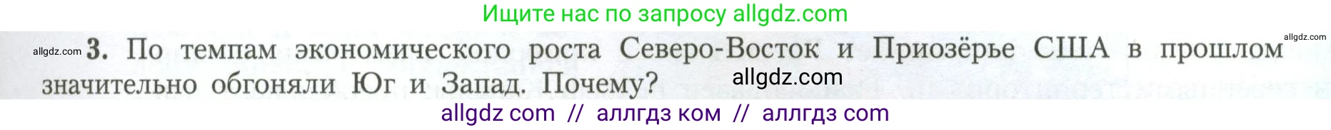 География, 11 класс Учебник, авторы: Гладкий Юрий Никифорович, Николина Вера Викторовна, издательство Просвещение, Москва, 2019, жёлтого цвета, страница 23, номер 3, Условие