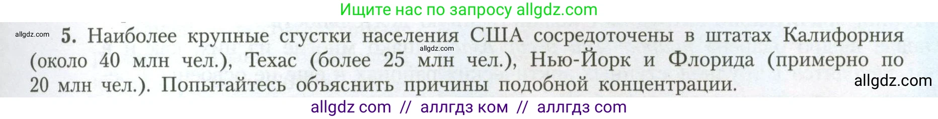 География, 11 класс Учебник, авторы: Гладкий Юрий Никифорович, Николина Вера Викторовна, издательство Просвещение, Москва, 2019, жёлтого цвета, страница 23, номер 5, Условие