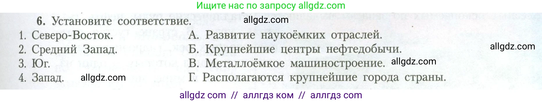 География, 11 класс Учебник, авторы: Гладкий Юрий Никифорович, Николина Вера Викторовна, издательство Просвещение, Москва, 2019, жёлтого цвета, страница 23, номер 6, Условие