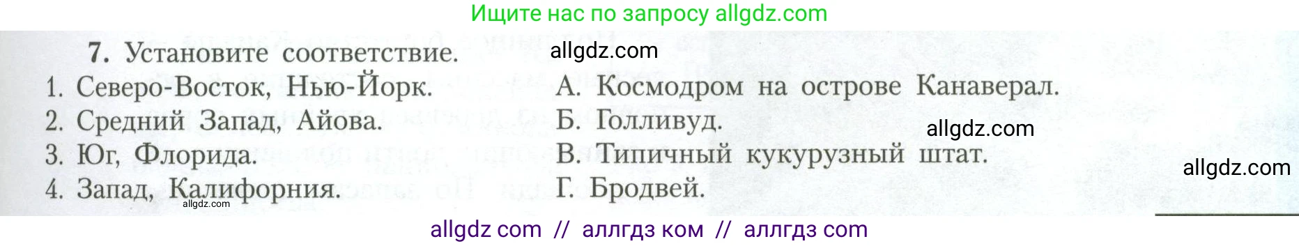География, 11 класс Учебник, авторы: Гладкий Юрий Никифорович, Николина Вера Викторовна, издательство Просвещение, Москва, 2019, жёлтого цвета, страница 23, номер 7, Условие
