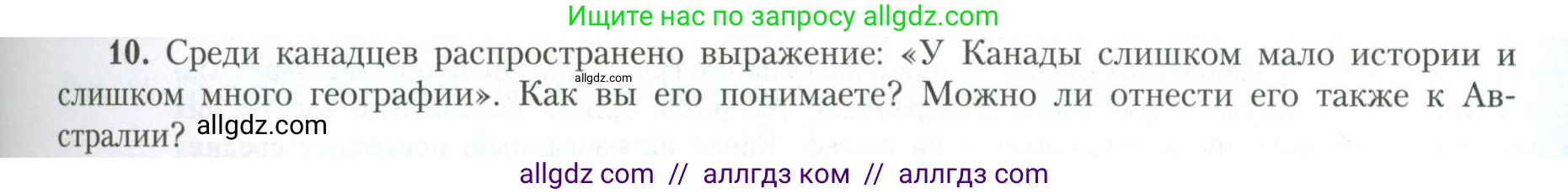 География, 11 класс Учебник, авторы: Гладкий Юрий Никифорович, Николина Вера Викторовна, издательство Просвещение, Москва, 2019, жёлтого цвета, страница 29, номер 10, Условие