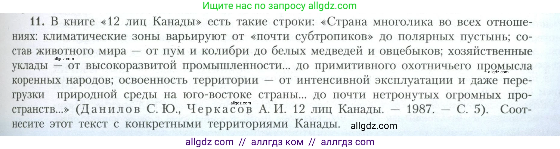 География, 11 класс Учебник, авторы: Гладкий Юрий Никифорович, Николина Вера Викторовна, издательство Просвещение, Москва, 2019, жёлтого цвета, страница 29, номер 11, Условие