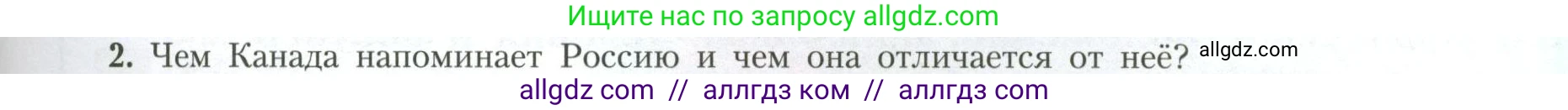 География, 11 класс Учебник, авторы: Гладкий Юрий Никифорович, Николина Вера Викторовна, издательство Просвещение, Москва, 2019, жёлтого цвета, страница 29, номер 2, Условие