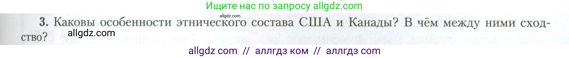 География, 11 класс Учебник, авторы: Гладкий Юрий Никифорович, Николина Вера Викторовна, издательство Просвещение, Москва, 2019, жёлтого цвета, страница 29, номер 3, Условие