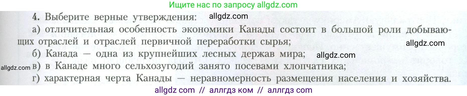География, 11 класс Учебник, авторы: Гладкий Юрий Никифорович, Николина Вера Викторовна, издательство Просвещение, Москва, 2019, жёлтого цвета, страница 29, номер 4, Условие