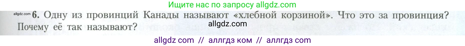 География, 11 класс Учебник, авторы: Гладкий Юрий Никифорович, Николина Вера Викторовна, издательство Просвещение, Москва, 2019, жёлтого цвета, страница 29, номер 6, Условие
