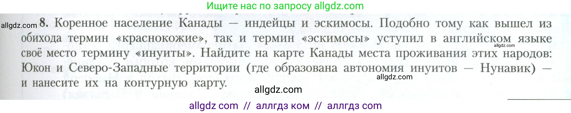 География, 11 класс Учебник, авторы: Гладкий Юрий Никифорович, Николина Вера Викторовна, издательство Просвещение, Москва, 2019, жёлтого цвета, страница 29, номер 8, Условие