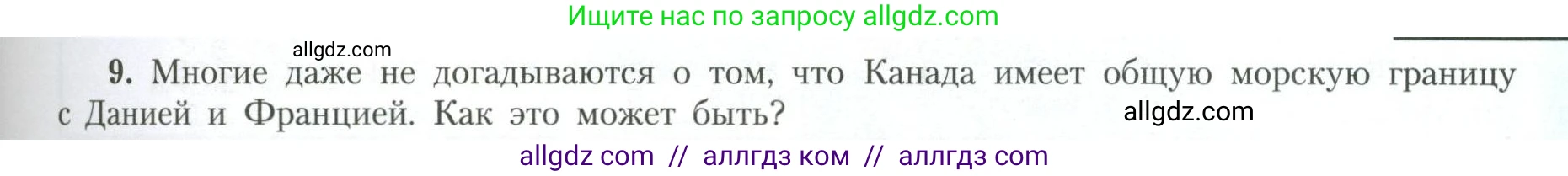 География, 11 класс Учебник, авторы: Гладкий Юрий Никифорович, Николина Вера Викторовна, издательство Просвещение, Москва, 2019, жёлтого цвета, страница 29, номер 9, Условие