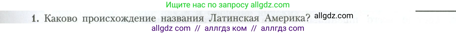 География, 11 класс Учебник, авторы: Гладкий Юрий Никифорович, Николина Вера Викторовна, издательство Просвещение, Москва, 2019, жёлтого цвета, страница 35, номер 1, Условие