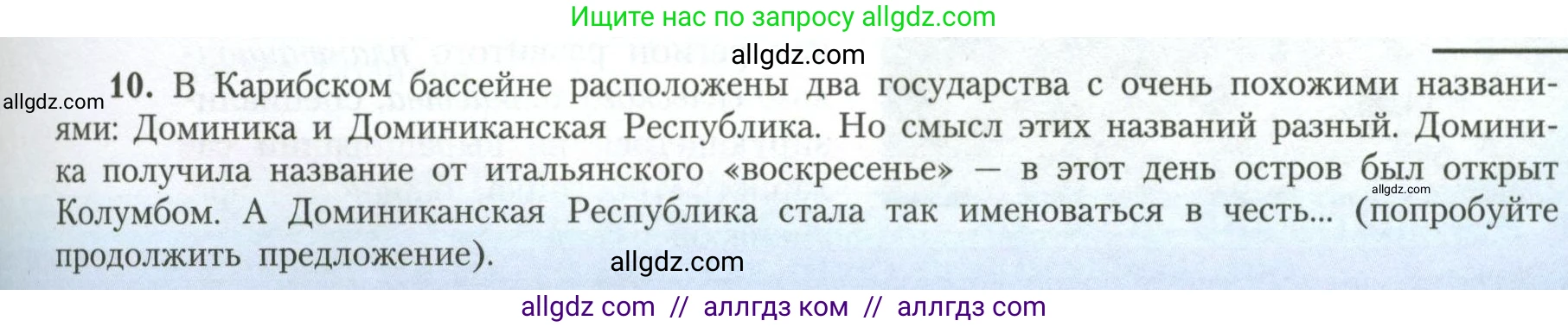 География, 11 класс Учебник, авторы: Гладкий Юрий Никифорович, Николина Вера Викторовна, издательство Просвещение, Москва, 2019, жёлтого цвета, страница 35, номер 10, Условие