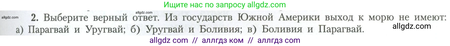 География, 11 класс Учебник, авторы: Гладкий Юрий Никифорович, Николина Вера Викторовна, издательство Просвещение, Москва, 2019, жёлтого цвета, страница 35, номер 2, Условие