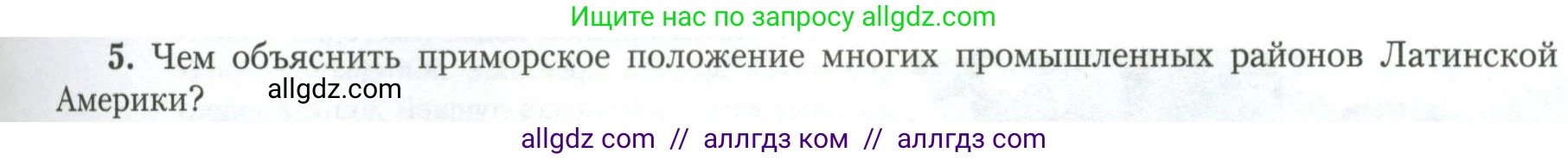 География, 11 класс Учебник, авторы: Гладкий Юрий Никифорович, Николина Вера Викторовна, издательство Просвещение, Москва, 2019, жёлтого цвета, страница 35, номер 5, Условие