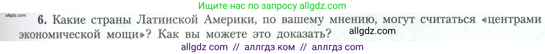 География, 11 класс Учебник, авторы: Гладкий Юрий Никифорович, Николина Вера Викторовна, издательство Просвещение, Москва, 2019, жёлтого цвета, страница 35, номер 6, Условие