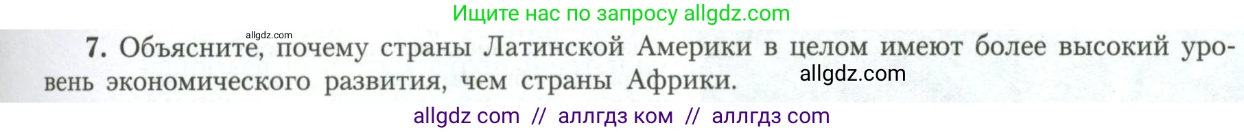 География, 11 класс Учебник, авторы: Гладкий Юрий Никифорович, Николина Вера Викторовна, издательство Просвещение, Москва, 2019, жёлтого цвета, страница 35, номер 7, Условие