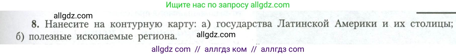 География, 11 класс Учебник, авторы: Гладкий Юрий Никифорович, Николина Вера Викторовна, издательство Просвещение, Москва, 2019, жёлтого цвета, страница 35, номер 8, Условие