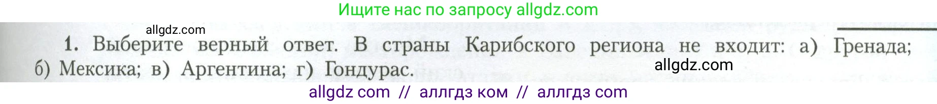 География, 11 класс Учебник, авторы: Гладкий Юрий Никифорович, Николина Вера Викторовна, издательство Просвещение, Москва, 2019, жёлтого цвета, страница 39, номер 1, Условие