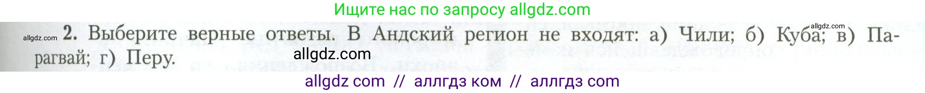 География, 11 класс Учебник, авторы: Гладкий Юрий Никифорович, Николина Вера Викторовна, издательство Просвещение, Москва, 2019, жёлтого цвета, страница 39, номер 2, Условие