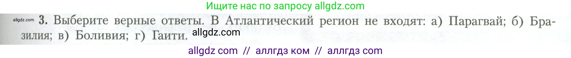 География, 11 класс Учебник, авторы: Гладкий Юрий Никифорович, Николина Вера Викторовна, издательство Просвещение, Москва, 2019, жёлтого цвета, страница 39, номер 3, Условие